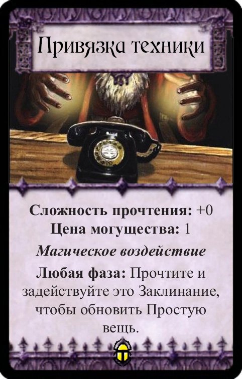 Привязка техники