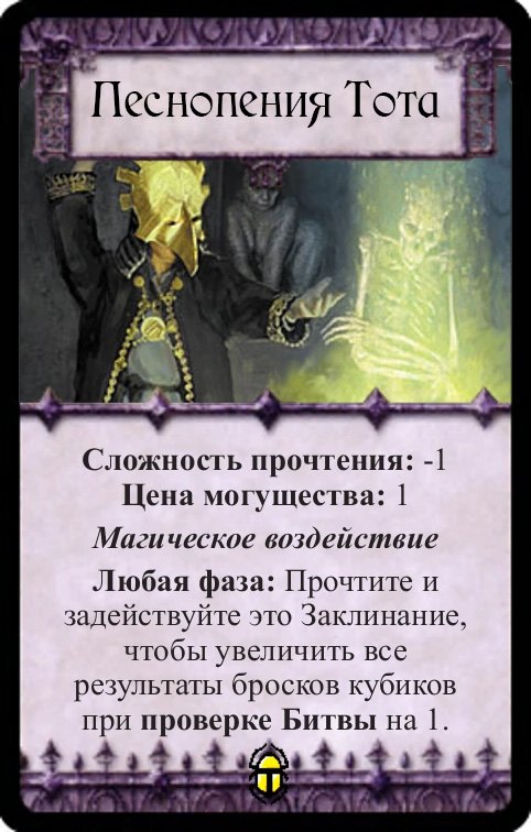 Песнопения Тота