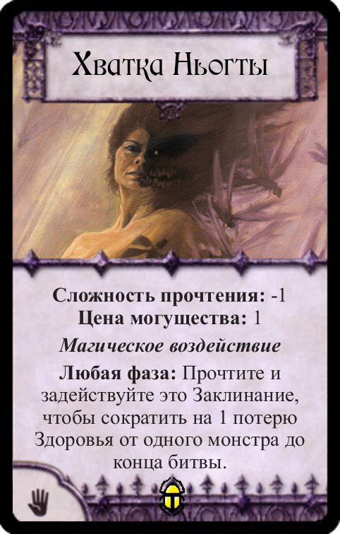 Хватка Ньогты