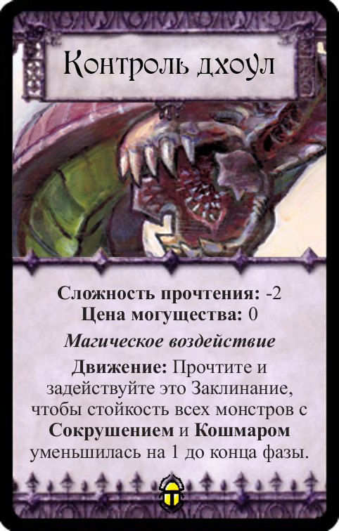Контроль дхоул