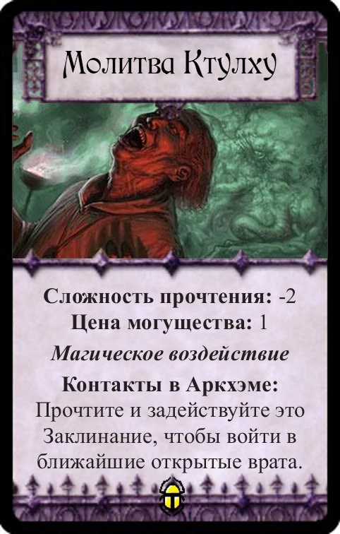 Молитва Ктулху