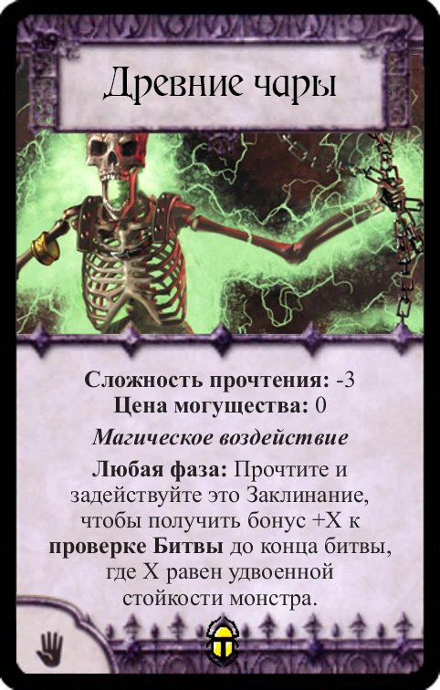 Древние чары