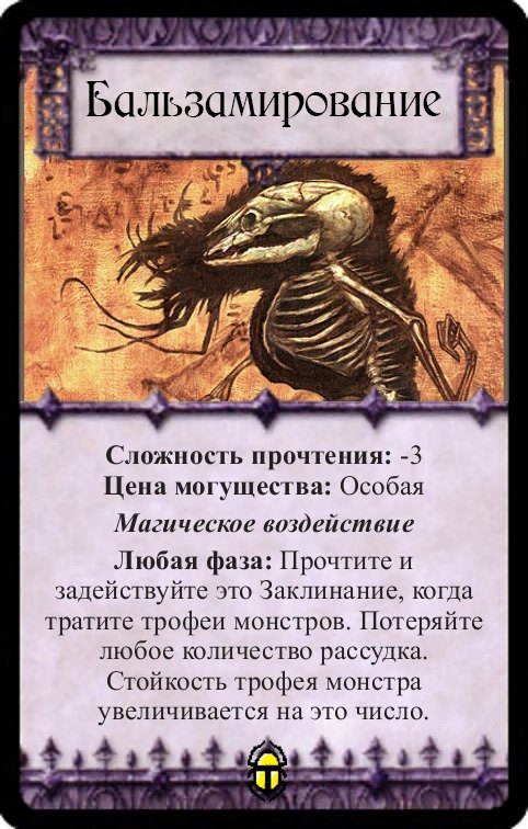 Бальзамирование