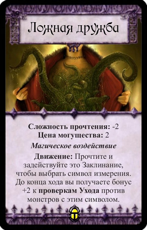 Ложная дружба