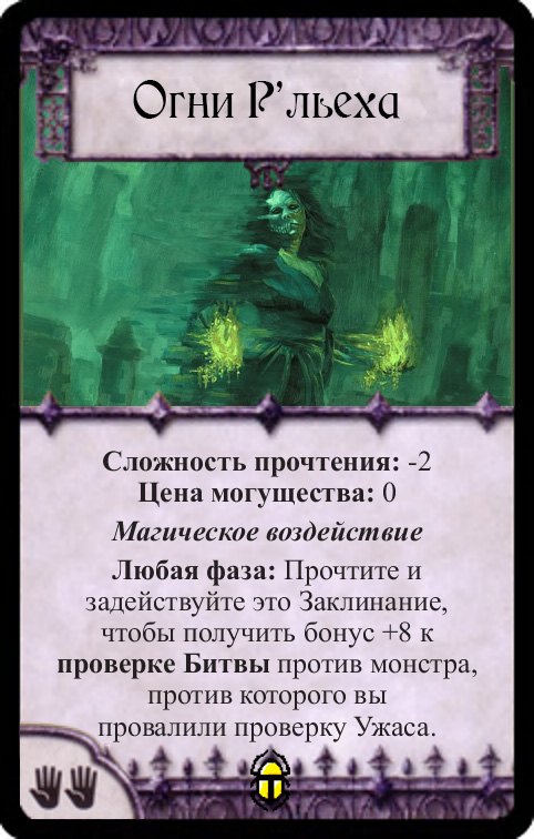 Огни Р’льеха