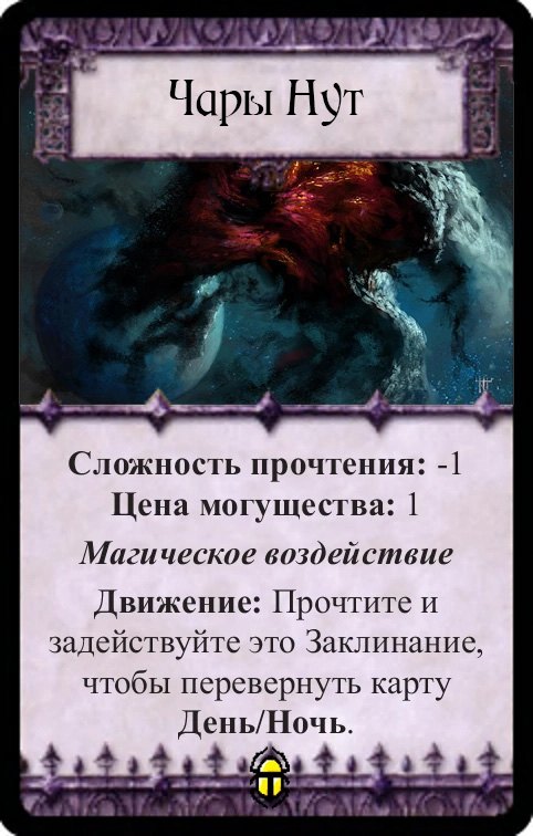 Чары Нут