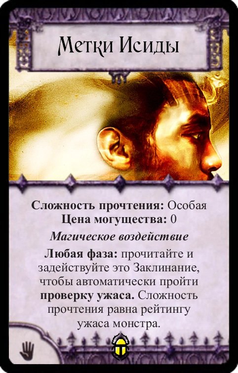 Метки Исиды