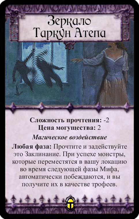 Зеркало Таркун Атепа