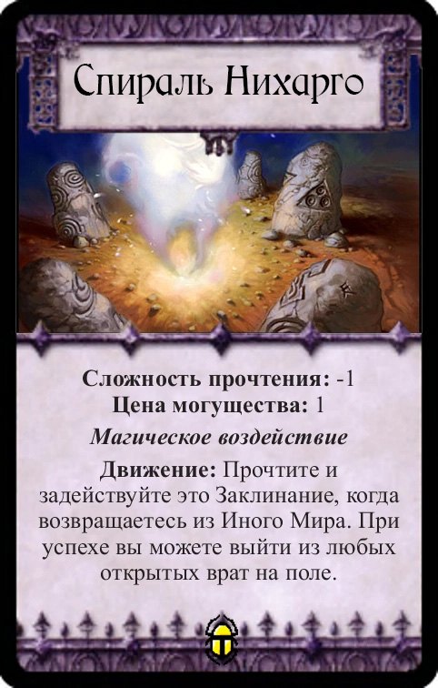 Спираль Нихарго