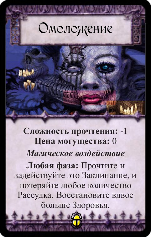 Омоложение