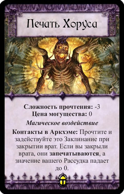 Печать Хоруса