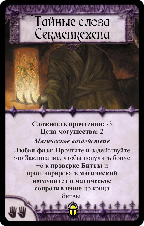 Тайные слова Секменкехепа
