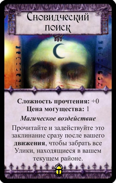 Сновидческий поиск