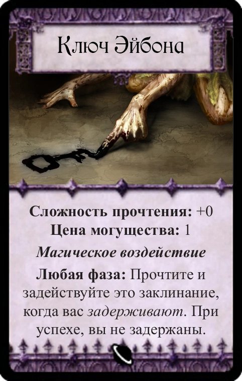 Ключ Эйбона