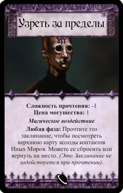 Узреть за пределы