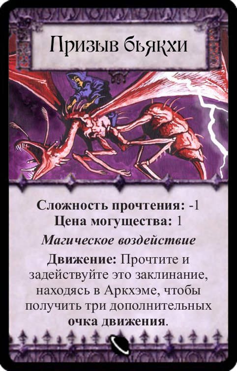 Призыв бьякхи