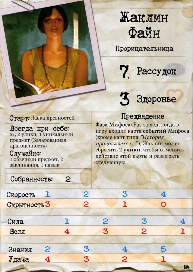 Жаклин Файн — лицевая сторона