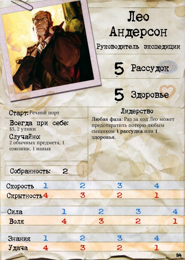Лео Андерсон — лицевая сторона