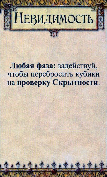 Невидимость