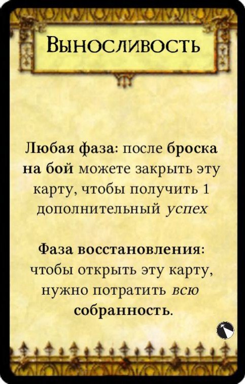 Выносливость