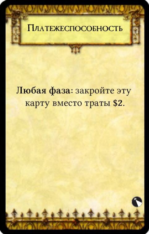 Платежеспособность