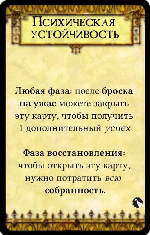 Психическая устойчивость