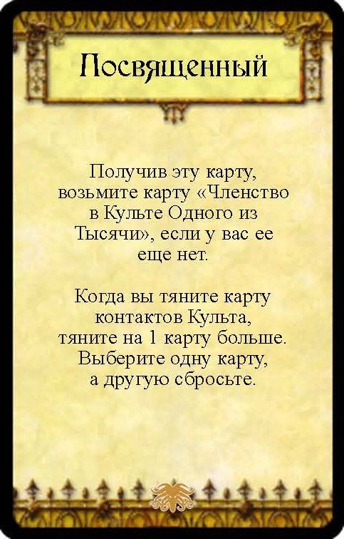 Посвященный