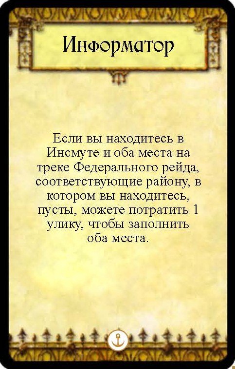 Информатор
