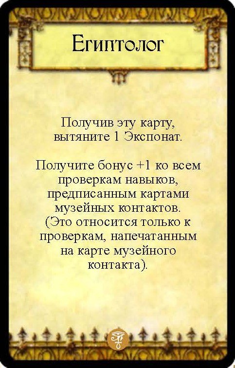 Египтолог