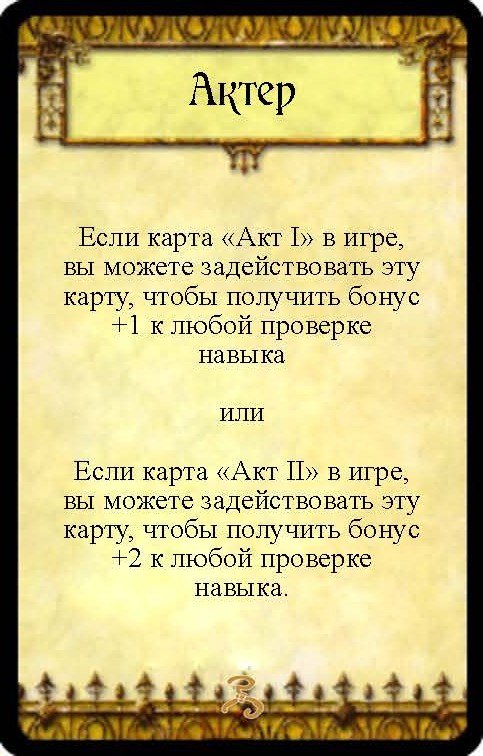 Актер