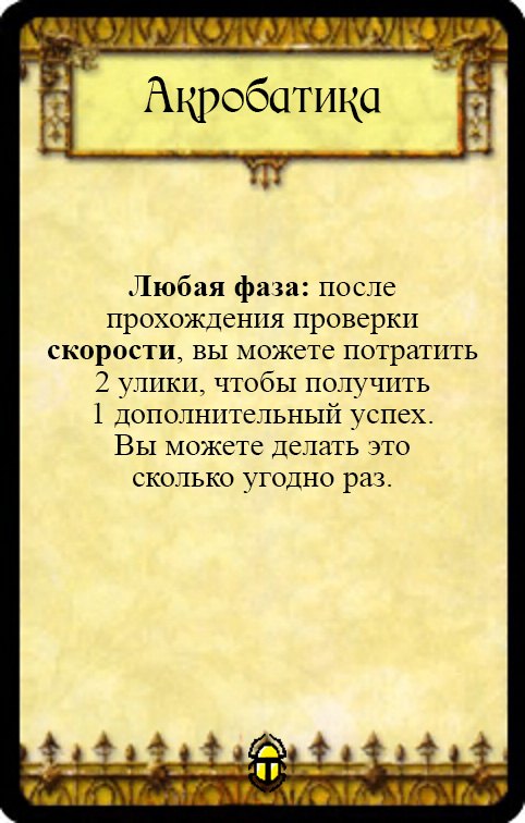 Акробатика