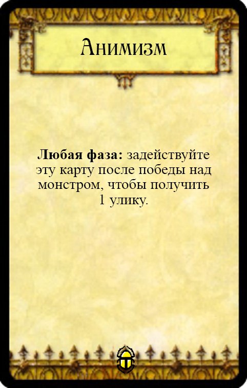 Анимизм