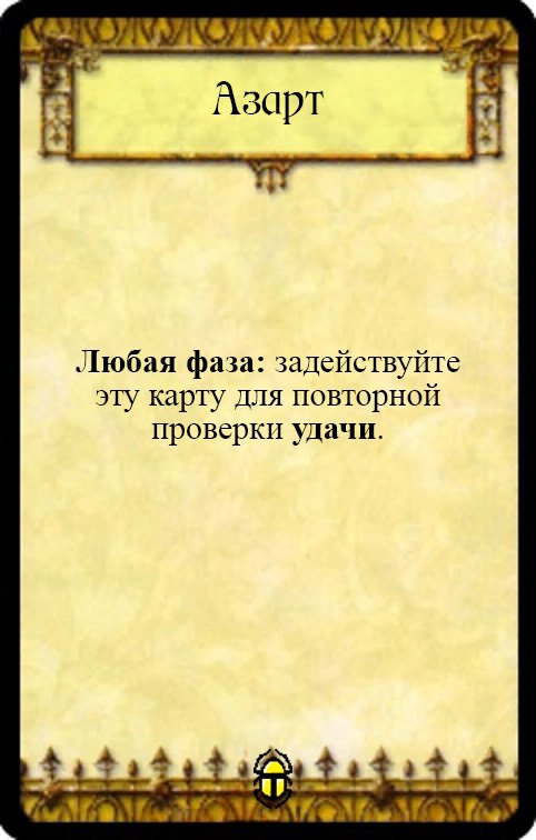 Азарт