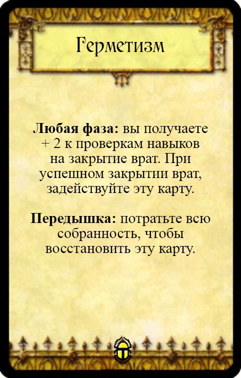Герметизм