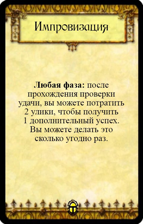 Импровизация