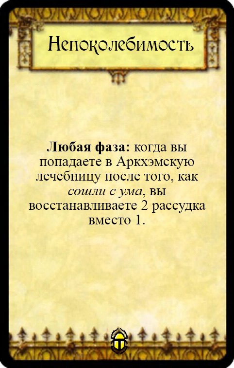 Непоколебимость