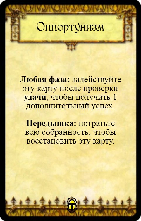 Оппортунизм