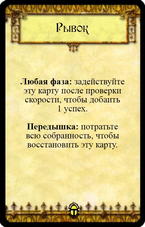 Рывок — лицевая сторона