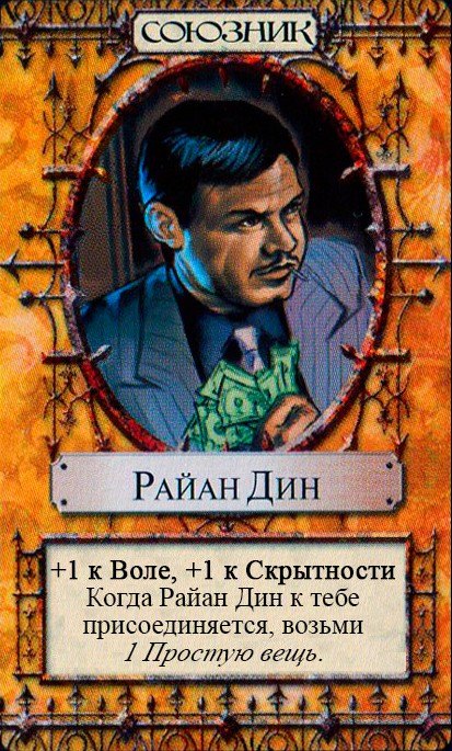 Райан Дин — лицевая сторона