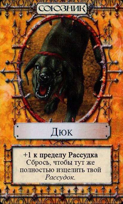 Дюк