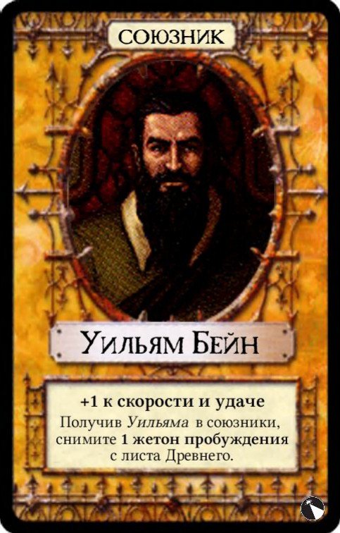 Уильям Бейн — лицевая сторона