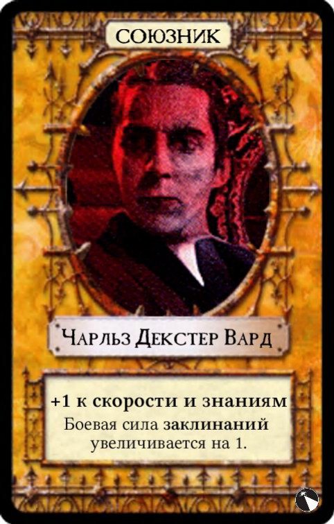 Чарльз Декстер Вард — лицевая сторона