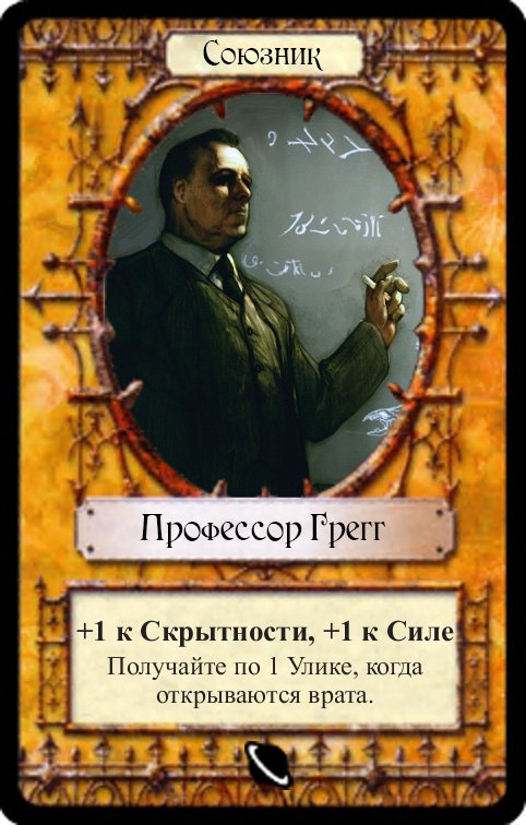 Профессор Грегг — лицевая сторона