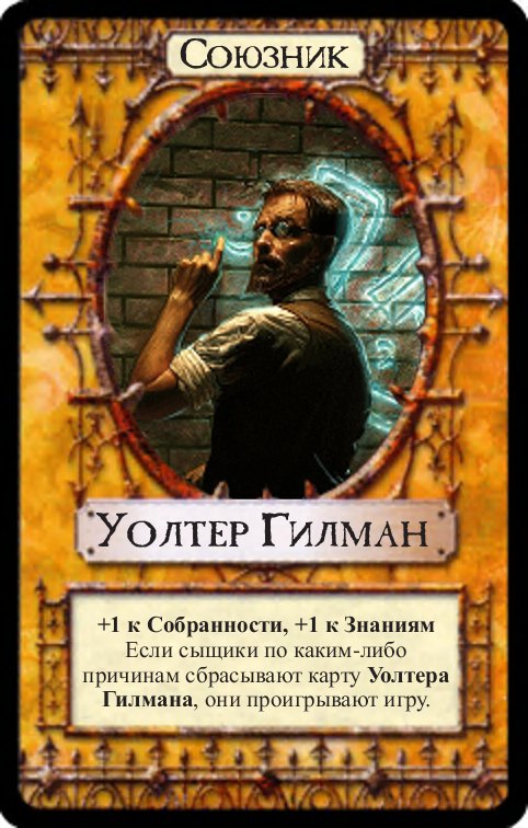 Уолтер Гилман (глава 1) — лицевая сторона
