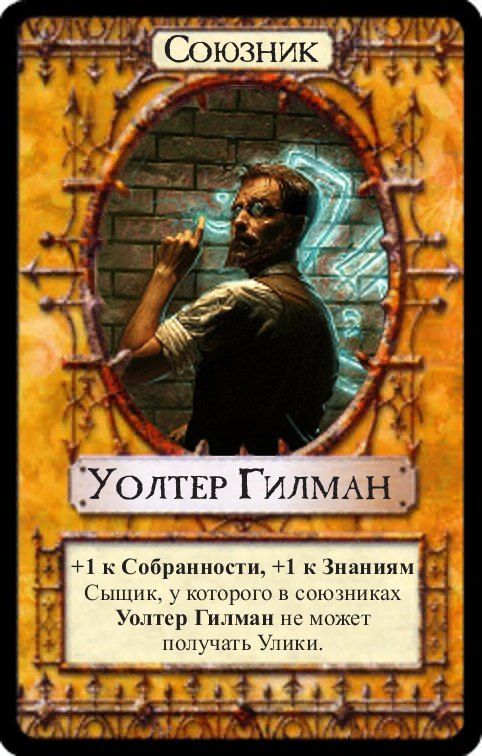 Уолтер Гилман (глава 5) — лицевая сторона