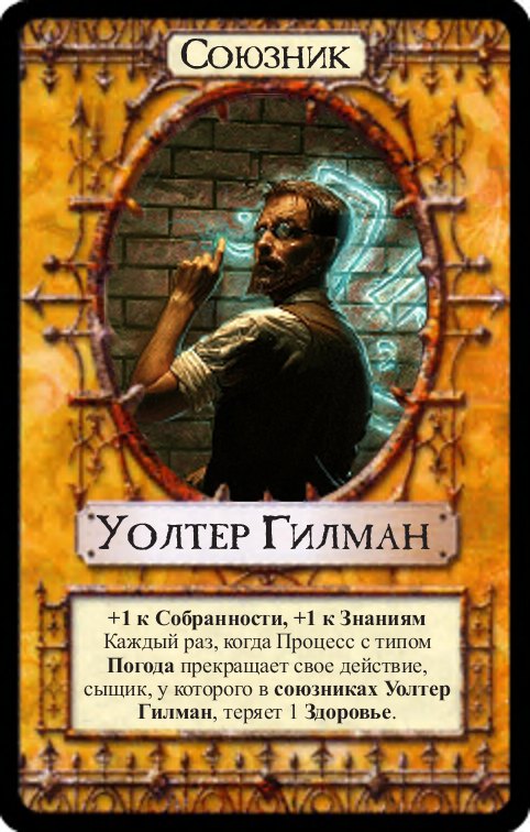 Уолтер Гилман (глава 7) — лицевая сторона