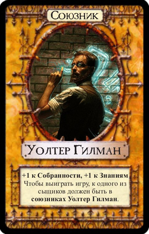 Уолтер Гилман (глава 8) — лицевая сторона