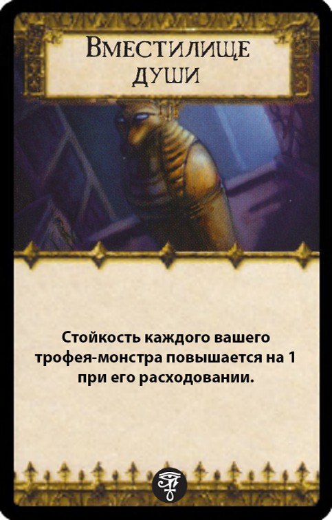 Вместилище души — лицевая сторона