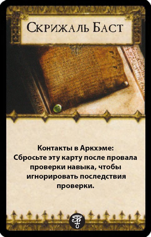 Скрижаль Баст — лицевая сторона