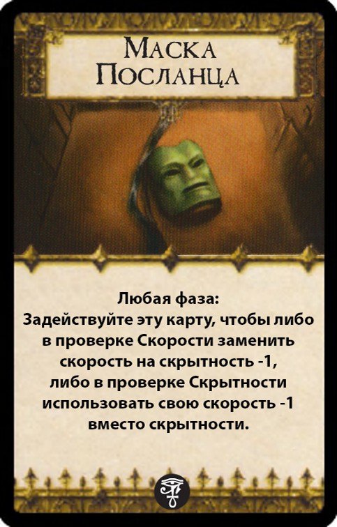 Маска Посланца — лицевая сторона